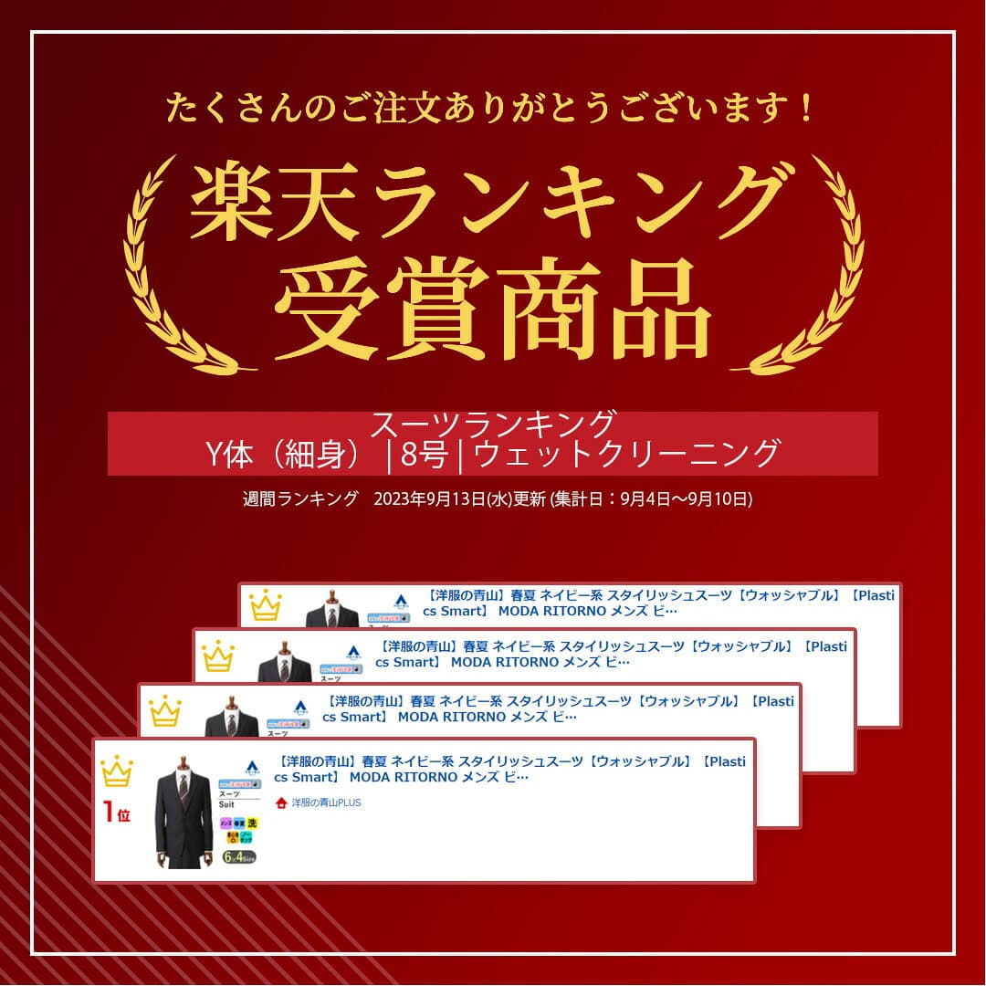 【洋服の青山】【楽天ランキング1位入賞】スーツ メンズ スリム 春夏用 ネイビー 紺 ストライプ 2ボタン シングル ノータック 大きいサイズ 洗える ビジネス 仕事 会議 営業 会食 成人式 結婚式 二次会 パーティ 入園式 卒園式 入学式 卒業式 紳士服 背広 男性 thumbnail 2