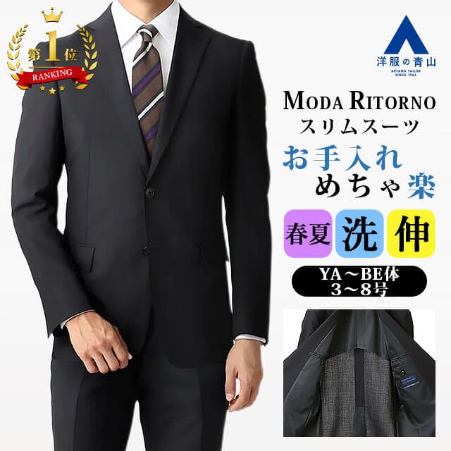 【洋服の青山】【楽天ランキング1位入賞】スーツ メンズ スリム 春夏用 ネイビー 紺 ストライプ 2ボタン シングル ノータック 大きいサイズ 洗える ビジネス 仕事 会議 営業 会食 成人式 結婚式 二次会 パーティ 入園式 卒園式 入学式 卒業式 紳士服 背広 男性