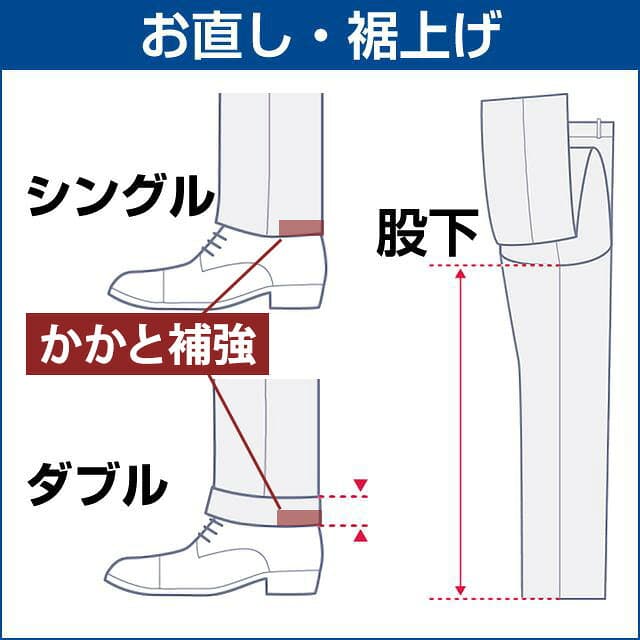【洋服の青山】裾上げ(パンツ1本分)◆パンツ2枚の場合はカートに2点◆注意：ツーパンツスーツご注文の際、ツーパンツ用裾上げをご注文下さい◆ビジネス スーツ スラックス メンズ レディース スリム 細身体 標準体 大きいサイズ ズボン お直し 裾上 すそあげ 補正 thumbnail 3