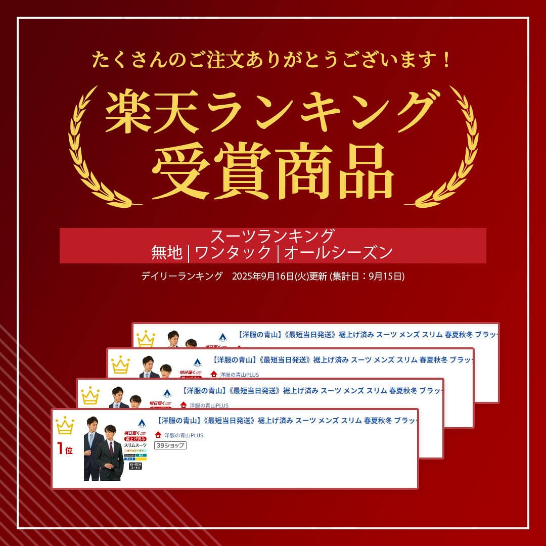 【洋服の青山】《最短当日発送》【楽天ランキング1位入賞】ウォッシャブル スーツ ビジネススーツ 裾上げ済み メンズ スリム 春夏秋冬 ブラック ネイビー 紺 黒 無地 シングル 2ボタン アジャスター ワンタック 洗える ストレッチ メンズスーツ 紳士服 上下 セットアップ xyz thumbnail 2