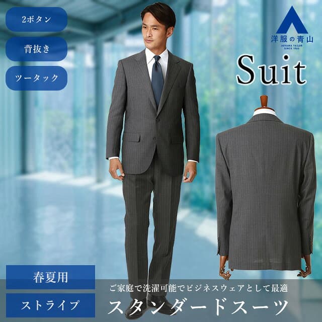 【洋服の青山】スーツ メンズ レギュラー 春夏 夏 紳士服 グレー ストライプ 2ボタン 背抜き 形状記憶プリーツ ツータックパンツ 上下洗える 動きやすい ウォッシャブル ストレッチ ビジネス オフィス 紳士服 標準体 男性 おしゃれ かっこいい スタンダード リーガル REGAL thumbnail 2