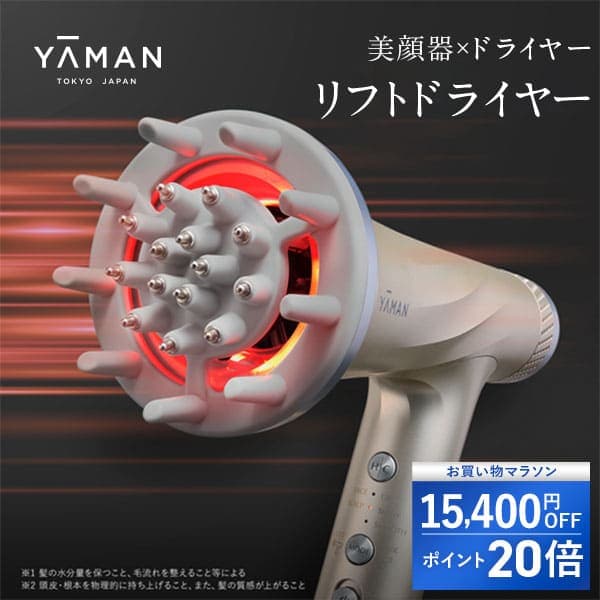 【15,400円オフ&P20倍★10/24 20:00から10/27 09:59まで】ドライヤー ヘアドライヤー 頭皮 美顔器 【ヤーマン公式】《リフトドライヤー HC20》ゴールド ホワイト グレー｜ヘアケア 大風量 軽量 軽い コンパクト 速乾 振動 遠赤外線 低温 静電気 冷風 プレゼント ギフト 女性