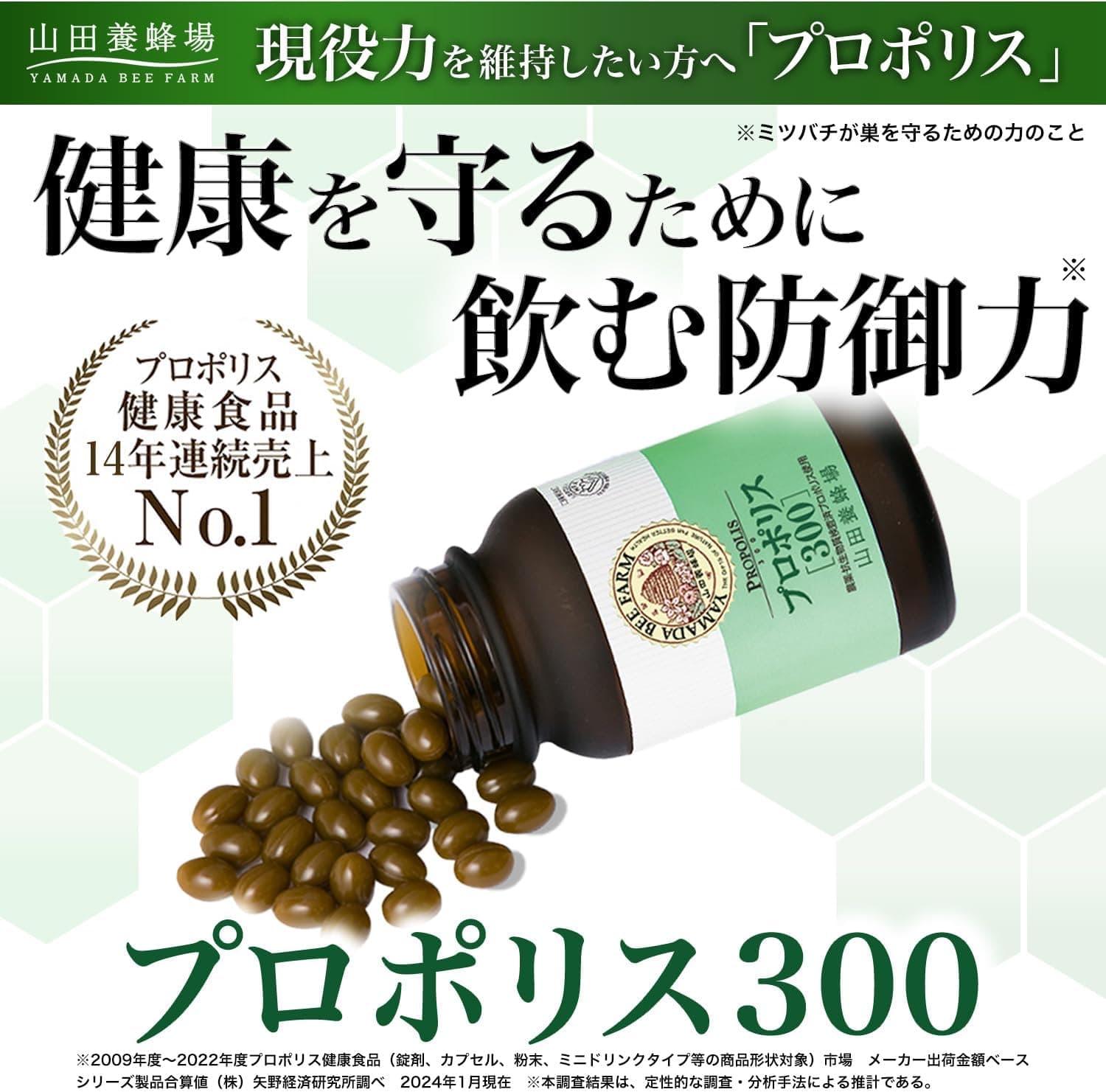 【山田養蜂場】 プロポリス300 詰替用(500球) プロポリス ブラジル産 フラボノイド サプリメント サプリ 健康食品 高品質 無添加 小粒 ソフトカプセル 飲みやすい 季節の変わり目 体調管理 健康 活力 元気 若々しく 女性 男性 人気 大容量 送料無料 thumbnail 2