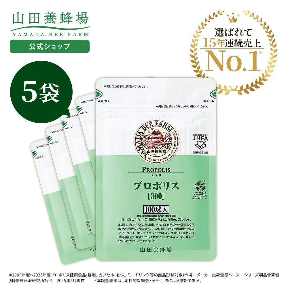【山田養蜂場】 プロポリス300 詰替用(500球) プロポリス ブラジル産 フラボノイド サプリメント サプリ 健康食品 高品質 無添加 小粒 ソフトカプセル 飲みやすい 季節の変わり目 体調管理 健康 活力 元気 若々しく 女性 男性 人気 大容量 送料無料