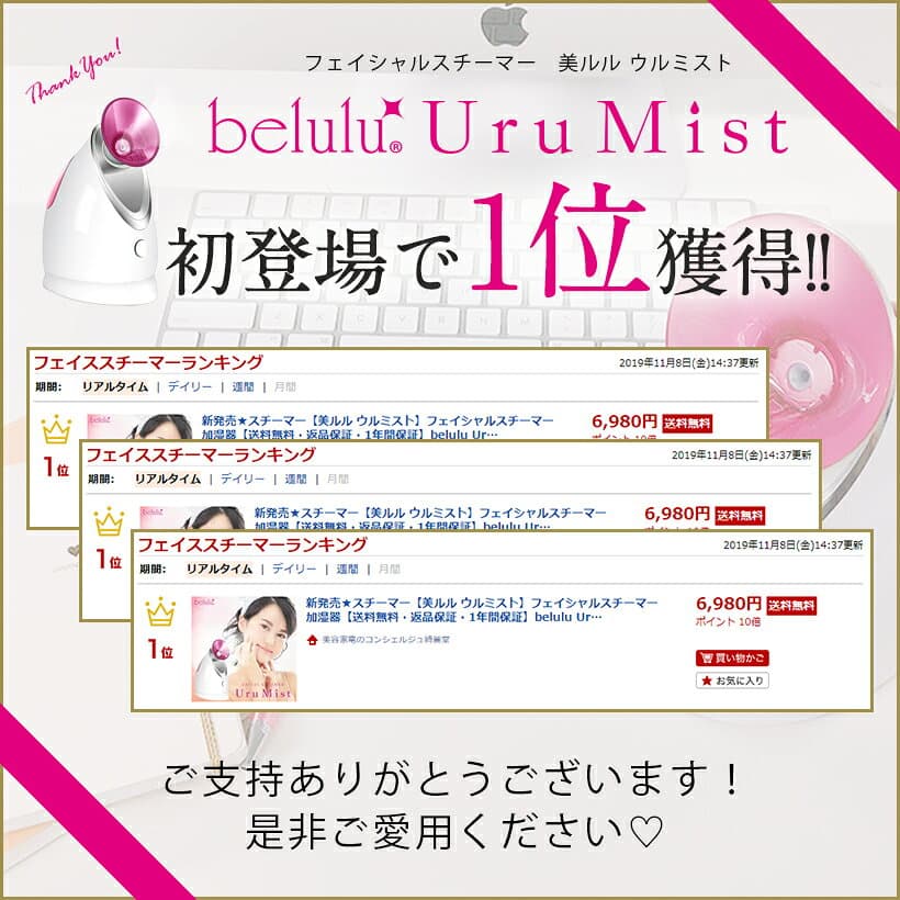 乾燥肌対策【7800→4980円 】 楽天1位 美ルル ウルミスト スチーマー 美顔器 フェイススチーマー 角度調整 水道水OK 濃密ナノミスト 潤う 美肌ケア 乾燥 毛穴 乾燥対策 美容家電 うるおい 蒸気 軽量 彼女 母の日 ギフトプレゼント 送料無料 thumbnail 3