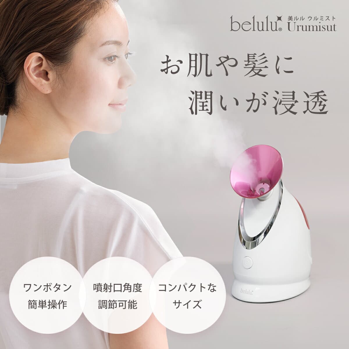 乾燥肌対策【7800→4980円 】 楽天1位 美ルル ウルミスト スチーマー 美顔器 フェイススチーマー 角度調整 水道水OK 濃密ナノミスト 潤う 美肌ケア 乾燥 毛穴 乾燥対策 美容家電 うるおい 蒸気 軽量 彼女 母の日 ギフトプレゼント 送料無料