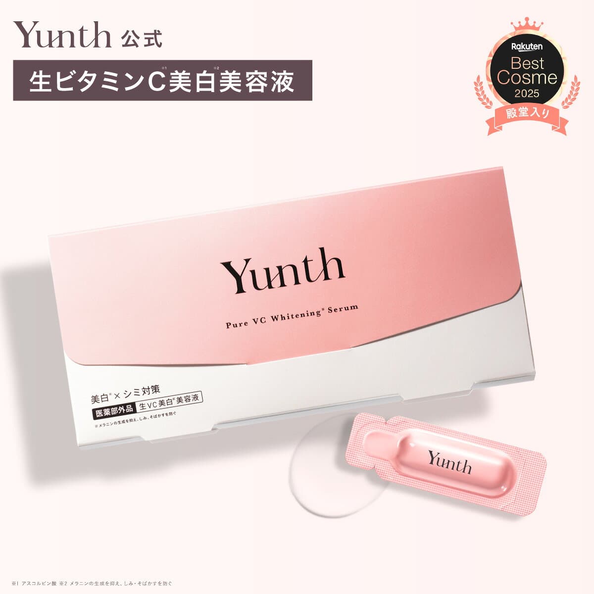 【送料無料】Yunth 生ビタミンC 美白美容液 1ml×28包 | 美容液 ビタミンC 導入美容液 先行美容液 ブースター 美白 ランキング おすすめ スキンケア | ユンス ゆんす