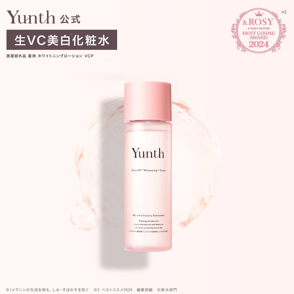 【送料無料】Yunth 生VC 美白 化粧水 120ml | 化粧水 おすすめ ランキング 敏感肌 保湿化粧水 ビタミンC 潤い うるおい 顔 毛穴 無香料 スキンケア | ユンス ゆんす
