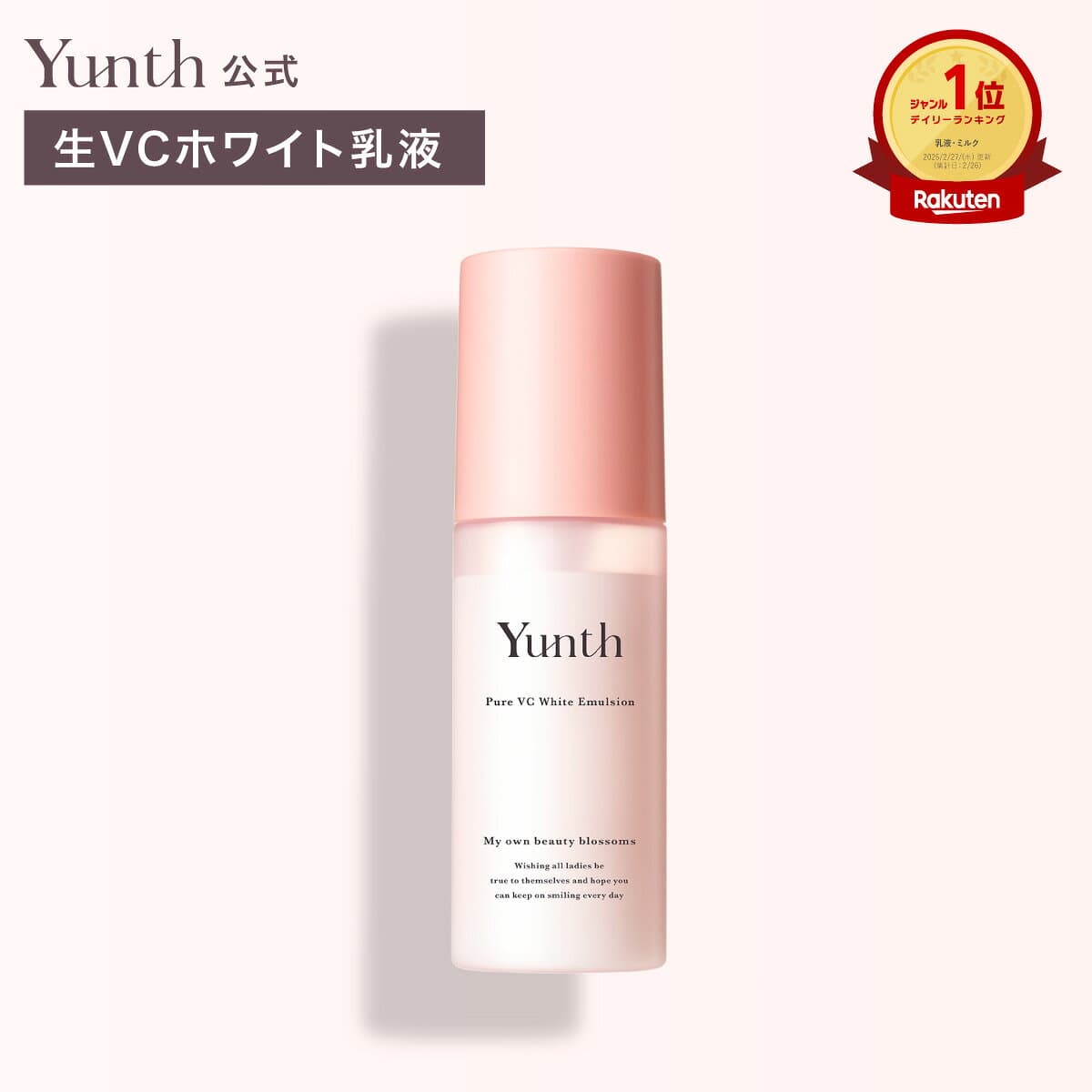 【送料無料】Yunth 生VCホワイト乳液 75ml | 乳液 ビタミンC スキンケア 高保湿 美容液 生ビタミンC ヒアルロン酸 コラーゲン セラミド べたつかない 保湿 ランキング おすすめ | ユンス ゆんす