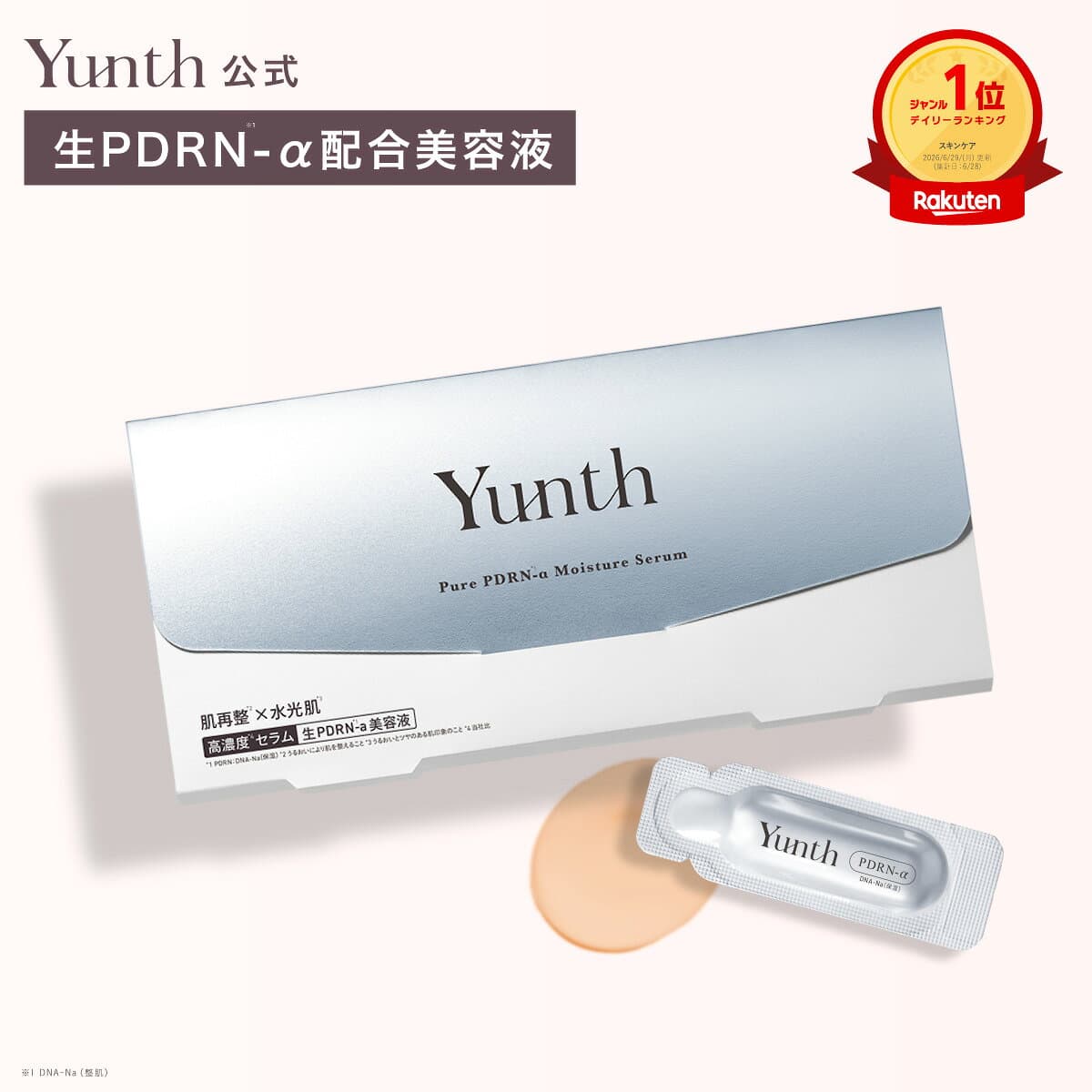 【送料無料】Yunth 生PDRN美容液 1ml×28包 | アスタキサンチン おすすめ スキンケア | ユンス ゆんす