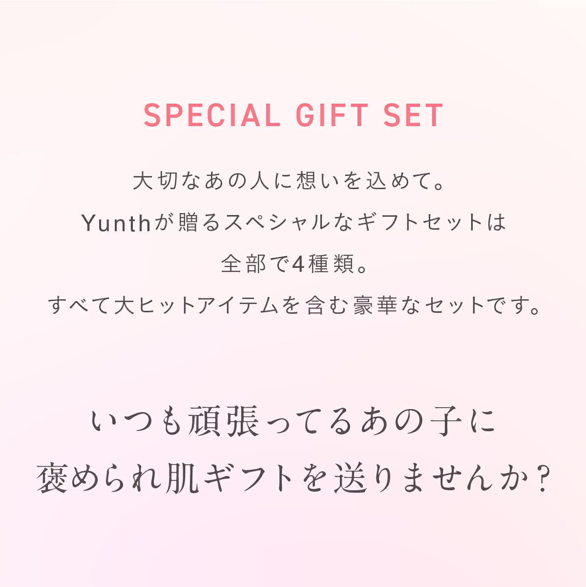 【公式】Yunth SPECIAL GIFT SET | 美容液 化粧水 乳液 クリーム トーンアップUV シートマスク 生ビタミンC 生レチノール 美白 ギフト プレゼント ギフトボックス ギフトセット スキンケアセット | ユンス ゆんす thumbnail 3