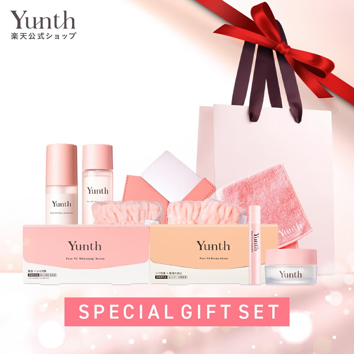 【公式】Yunth SPECIAL GIFT SET | 美容液 化粧水 乳液 クリーム トーンアップUV シートマスク 生ビタミンC 生レチノール 美白 ギフト プレゼント ギフトボックス ギフトセット スキンケアセット | ユンス ゆんす
