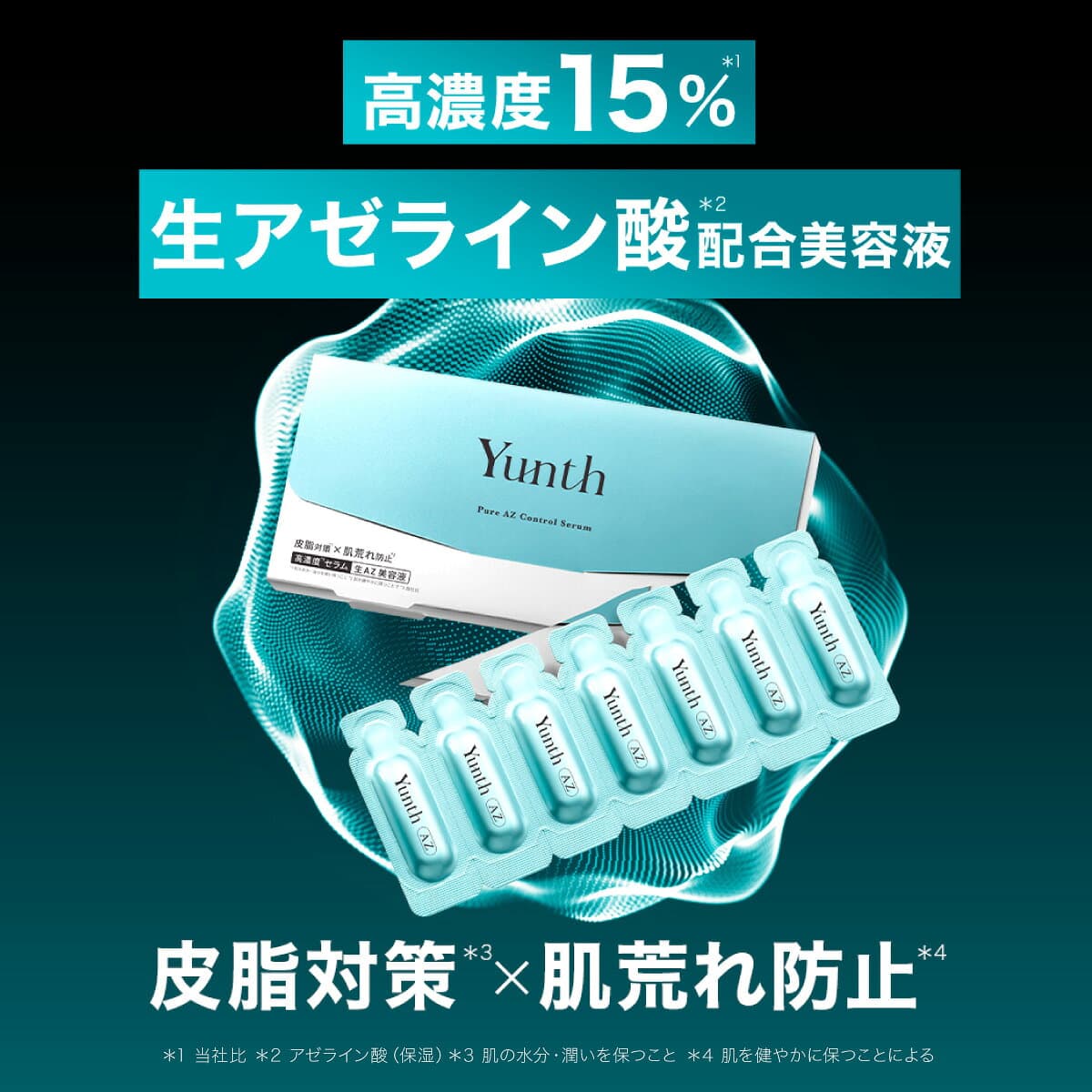 【送料無料】Yunth 生AZ 美容液 1g×28包 | 美容液 アゼライン酸 おすすめ スキンケア | ユンス ゆんす thumbnail 2