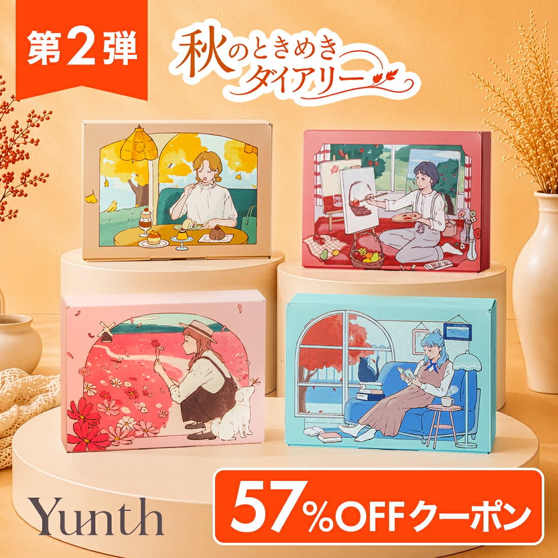 ★57%OFF★【送料無料】Yunth スキンケアBOX 秋のときめきダイアリー 第二弾｜生VC 生VA 生AZ 生PDRN 美容液 クレンジング 洗顔 リップ リップ美容液 ビタミンC レチノール アゼライン酸 ギフト スキンケアセット | ユンス ゆんす