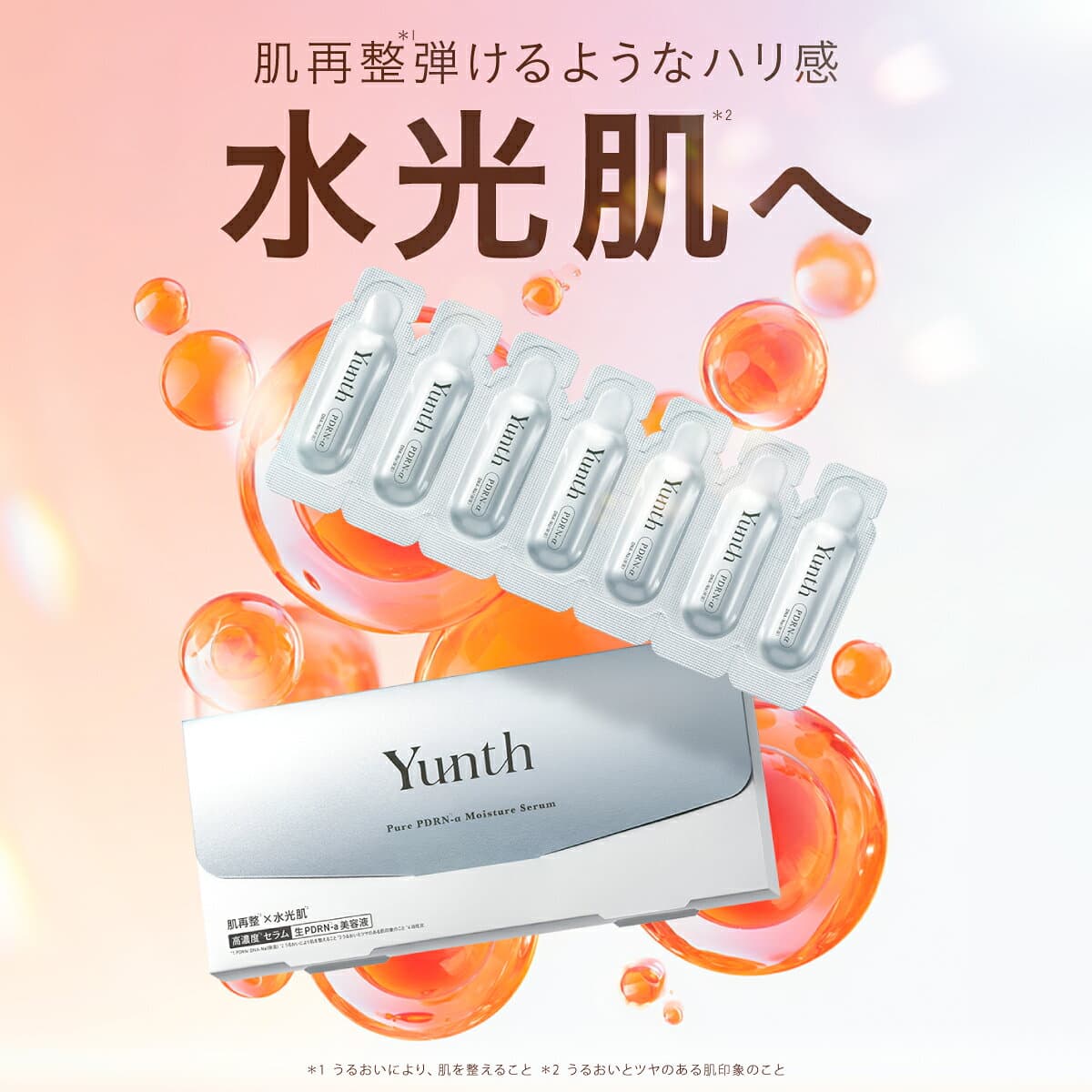 【送料無料】Yunth 生PDRN美容液 1ml×28包 | アスタキサンチン おすすめ スキンケア | ユンス ゆんす thumbnail 2