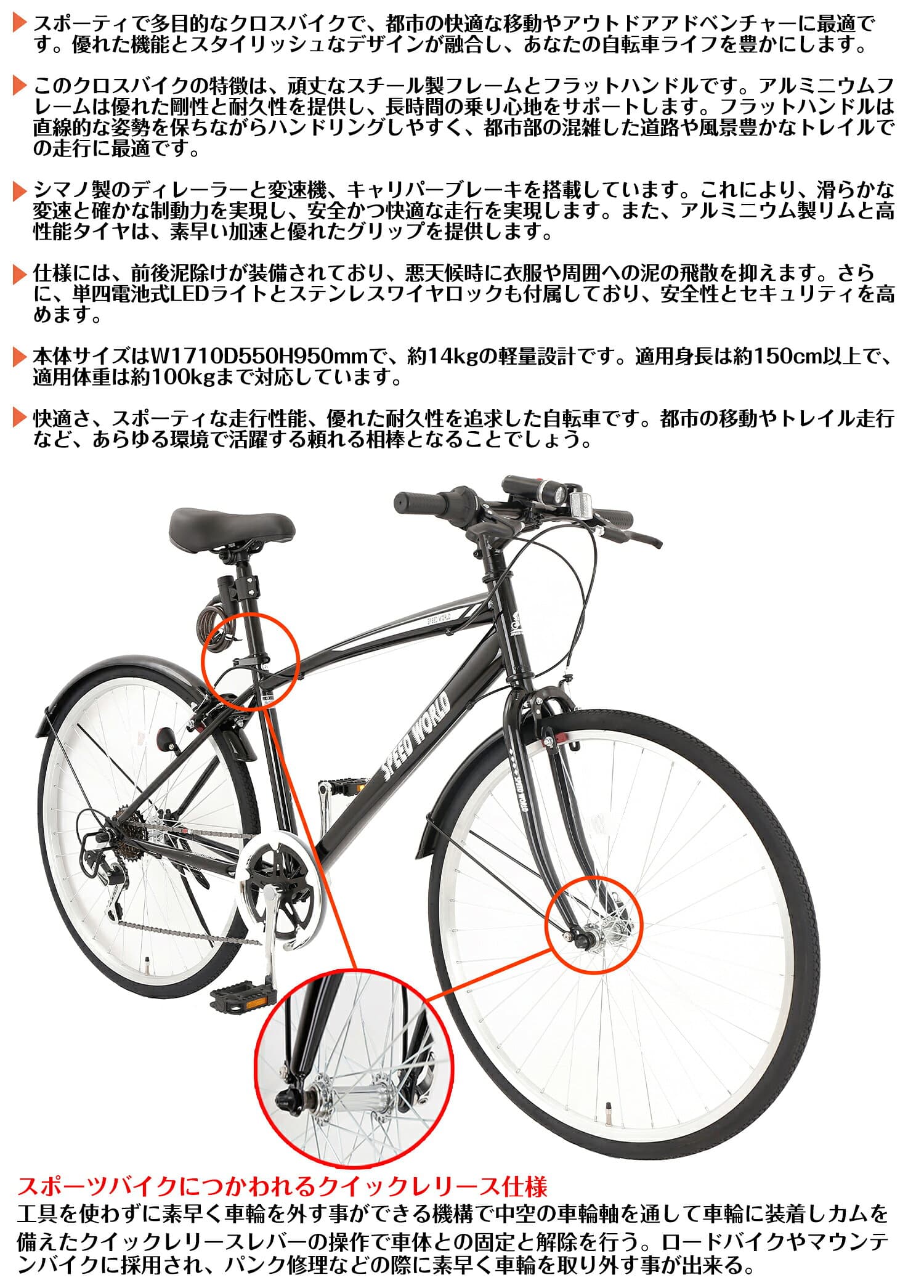 【SPEED WORLD】自転車 クロスバイク「組立動画あり」【SPEED WORLD】クロスバイク 26インチ 27インチ シマノ6段変速 自転車 26インチ 軽量 スチールフレーム 初 通勤 通学 大人 泥除け付き ライト付き カギ付き カゴ付き thumbnail 3