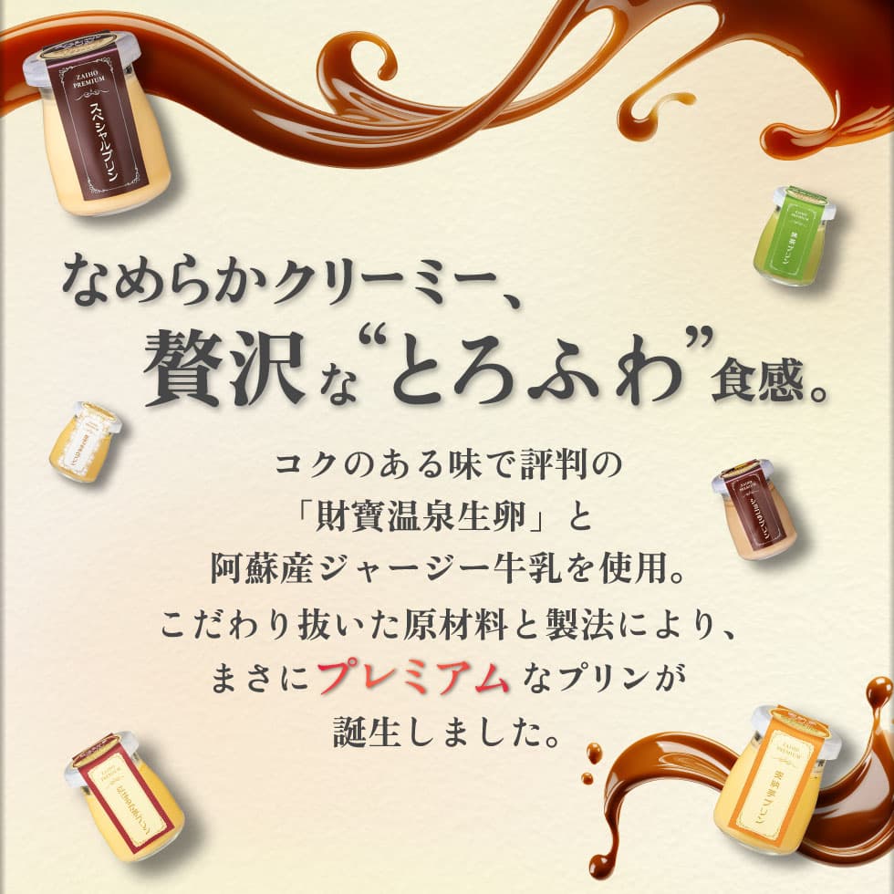 【2年連続楽天グルメ大賞】 プリン スイーツ ギフト 財宝 プレミアムプリン 4個/6個 送料無料 ハロウィン お取り寄せ お歳暮 2026 冬ギフト 誕生日 プレゼント 贈り物 洋菓子 6種 チョコ 抹茶 紅はるか 安納芋 生キャラメル 個包装 thumbnail 3