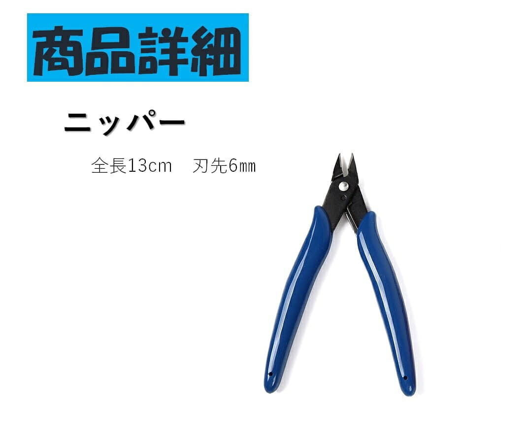 プラモデル 工具セット 入門用ツールセット 初心者向け ニッパー 収納ケース付き thumbnail 2