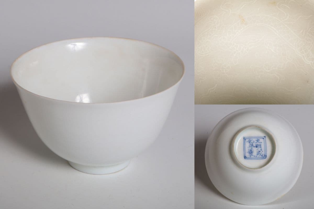 10337 中国陶器 薄造 白磁透かし龍刻白磁杯 径約8.2cm 小杯 小碗 茶道具 煎茶 酒器 検:白磁 白瓷 官窯 紫禁城 中国 古玩 唐物 — 1/10