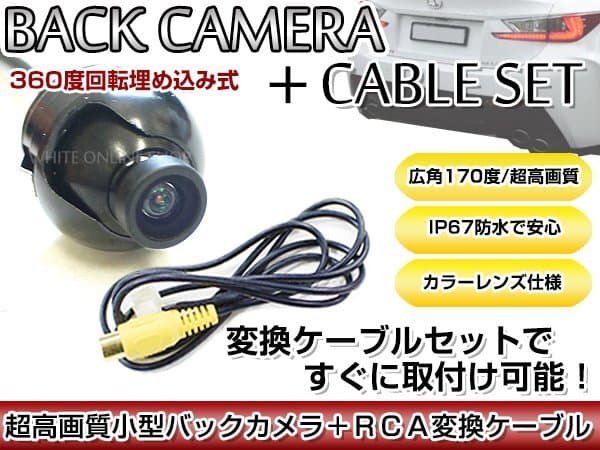 リアカメラ&変換ケーブルセット アルパイン EX008V 2013年モデル 埋込式バックカメラ 高解像度CMDレンズ搭載 — 1/4