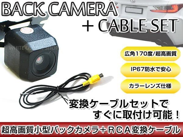 リアカメラ&変換ケーブルセット パイオニア Pioneer AVIC-ZH09 - 角型バックカメラ 高解像度CMDレンズ搭載 RD-C100 — 1/4