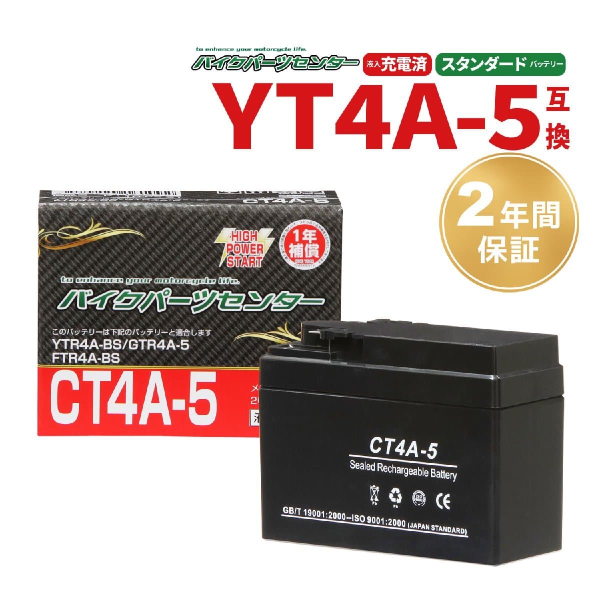 バイクバッテリー CT4A-5 YTR4A-BS 4A-BS互換 2年間保証付 新品 原付 バッテリー バイクパーツセンター — 1/7