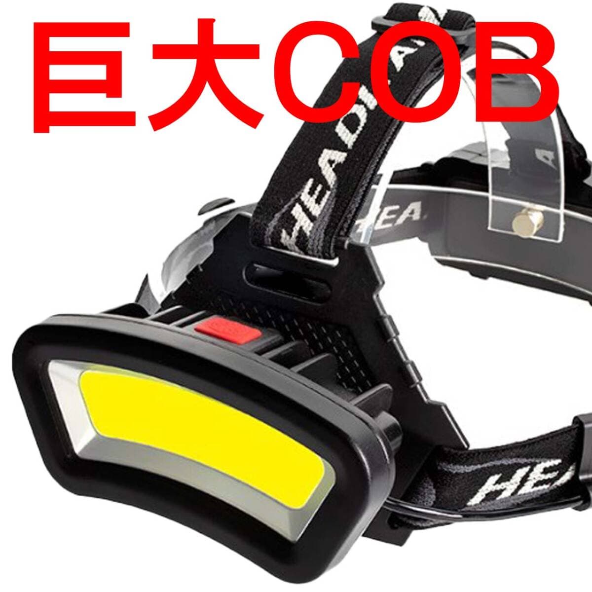 ヘッドライト 充電式 LED 作業 電池 バッテリー アウトドア usb充電 ヘッドランプ 頭 爆光 地震 強力 ライト ワーク 新巨大COB 単品 05 — 1/7
