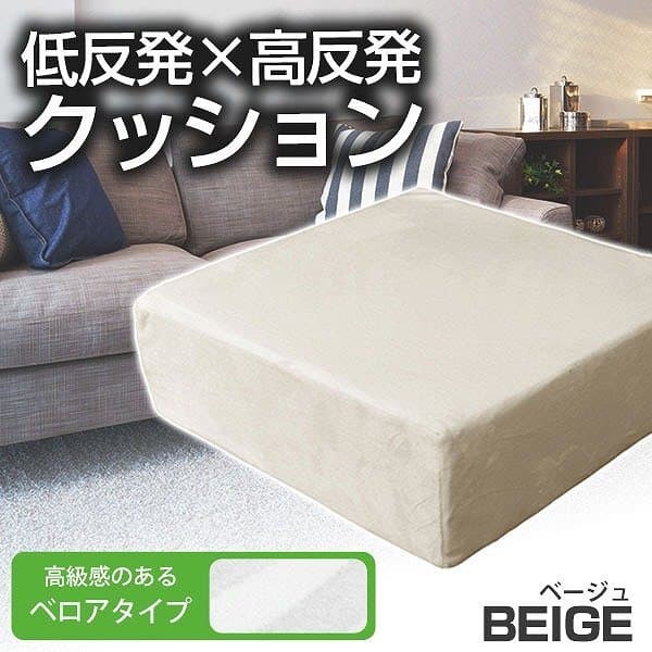 【角型タイプ】ふかふかクッション 低反発 高反発 ベロア クッション 座布団 あぐら チェア ソファ 痺れ 疲れ 椅子 リビングチェア — 1/5