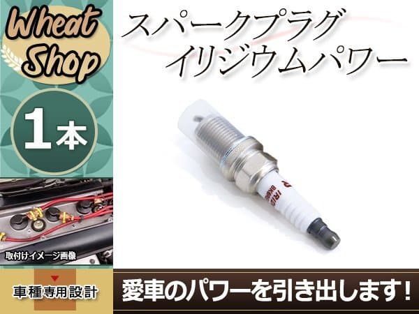 スパークプラグ イリジウムパワー 三菱/MITSUBISHI eKスポーツ H82W 3G83(SOHC) 年式6.9~10.8 — 1/3