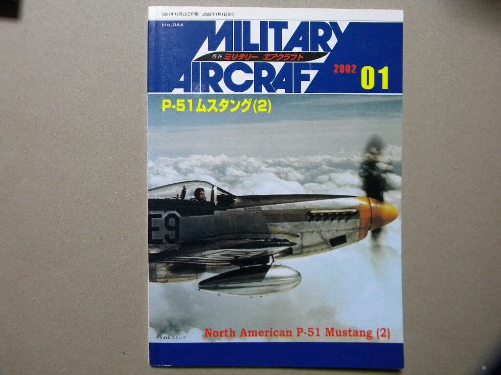 資料◆ノースアメリカン P-51 ムスタング/マスタング~戦線別写真集/解説/メカニズム/マーキング◆B=25ミッチェル◆ミリタリーエアクラフト — 1/10