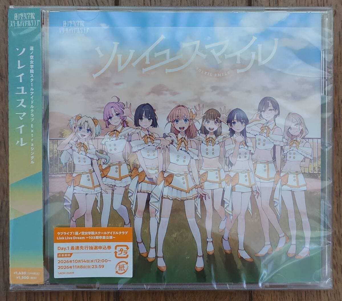ラブライブ 蓮ノ空女学院スクールアイドルクラブ Extraシングル CD ソレイユスマイル 蓮ノ空女学院 スクールアイドル 蓮ノ空 シングル — 1/1