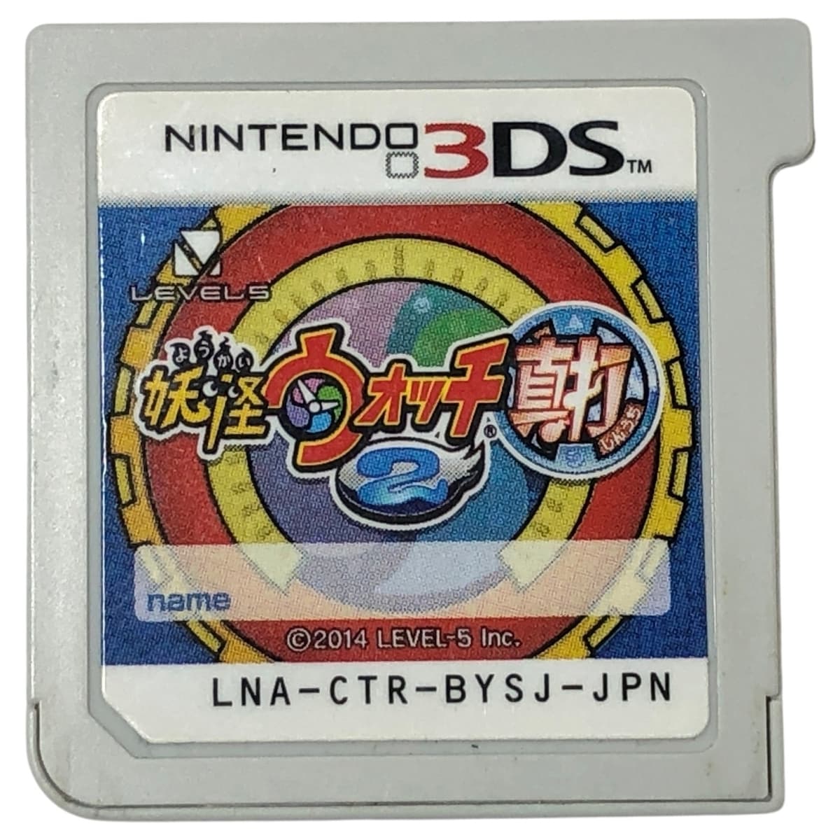 Nintendo レベル5 妖怪ウォッチ2 真打 任天堂 ニンテンドー 3DS ソフト 中古 N11809491 — 1/3