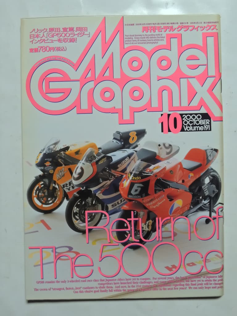モデルグラフィックス 2000年10月号 NO.191 ややクセ、折れあり — 1/5