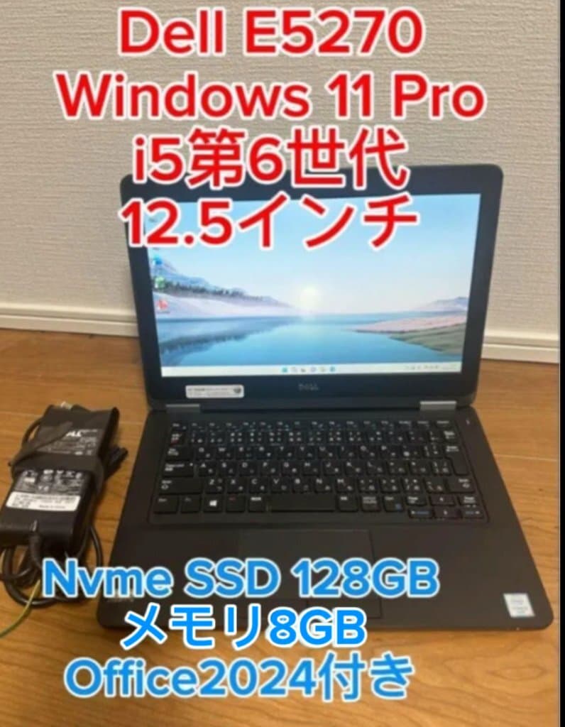 Dell Latitude E5270 i5 メモリ8GB/SSD128GB — 1/9
