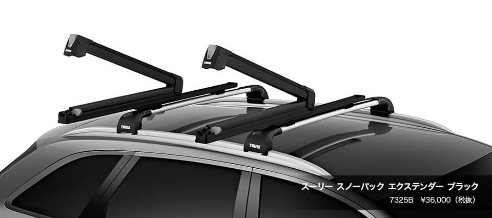 THULE スーリー スキー スノーボード キャリア 7325B ブラック 送料無料 キャリアベース ルーフキャリア — 1/4