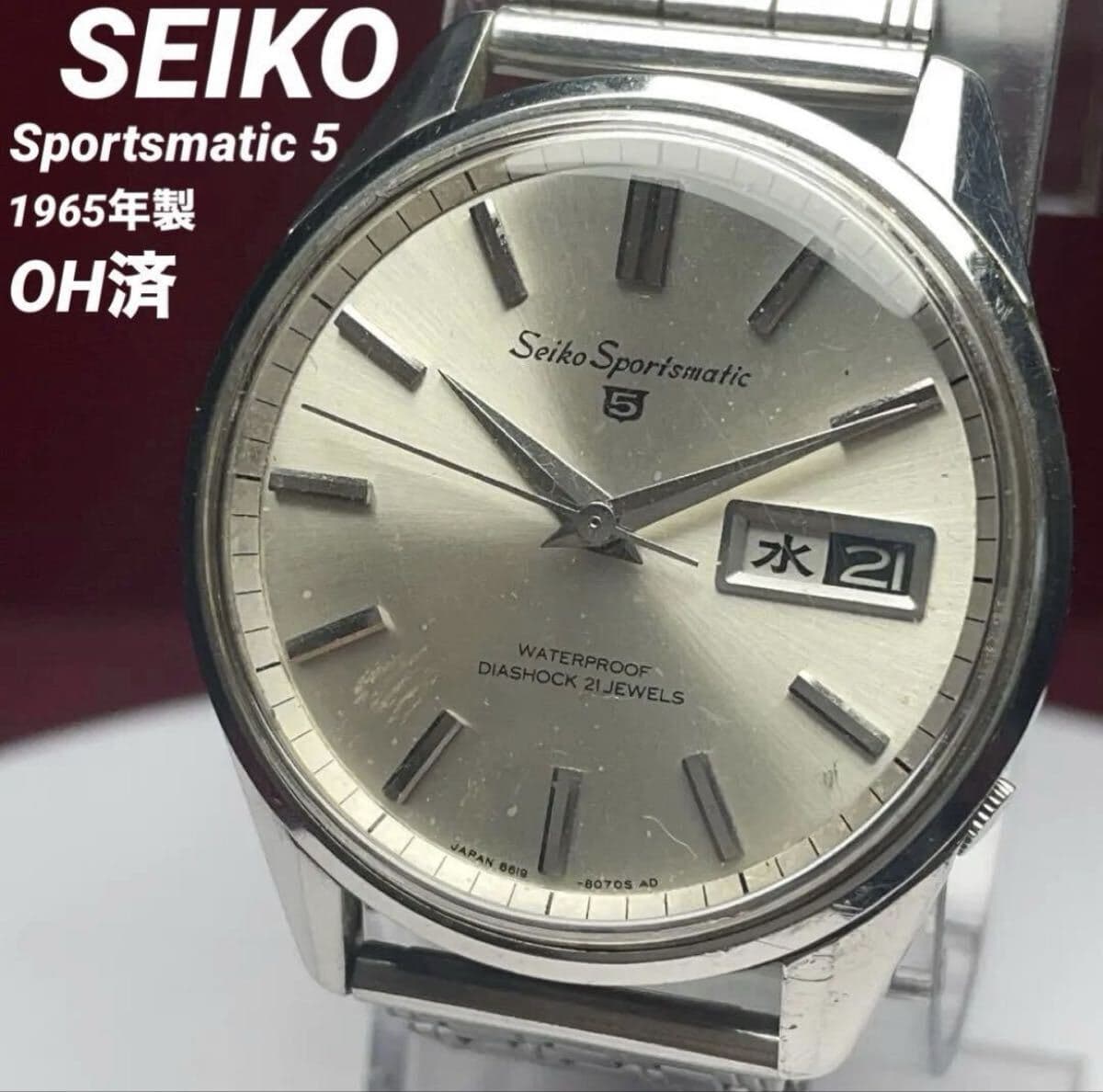 OH済 1965年製 SEIKO スポーツマチック5 当時物BEARブレス 日本製 ヴィンテージ アンティーク セイコー 自動巻 デイデイト 稼働 腕時計 — 1/9