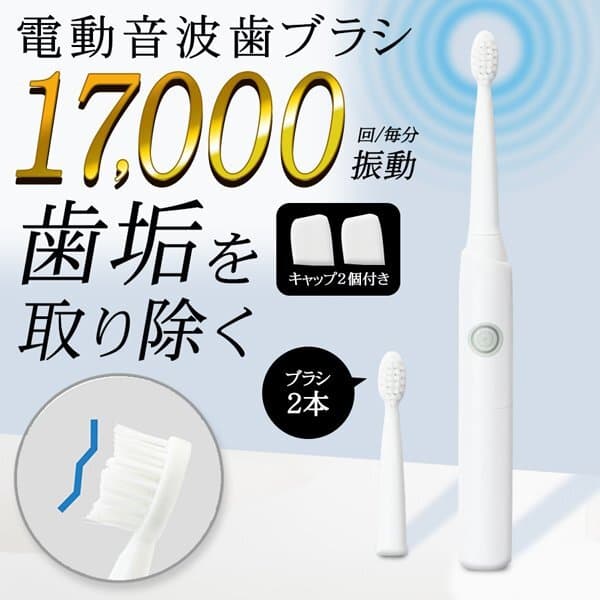 電動歯ブラシ 振動 17000回転/分 音波ブラシ 替えブラシ2本 IPX7 防水 電池式 携帯 ハブラシ 歯磨き 歯 健康 送料無料 3M◇ 歯ブラシMEH — 1/10