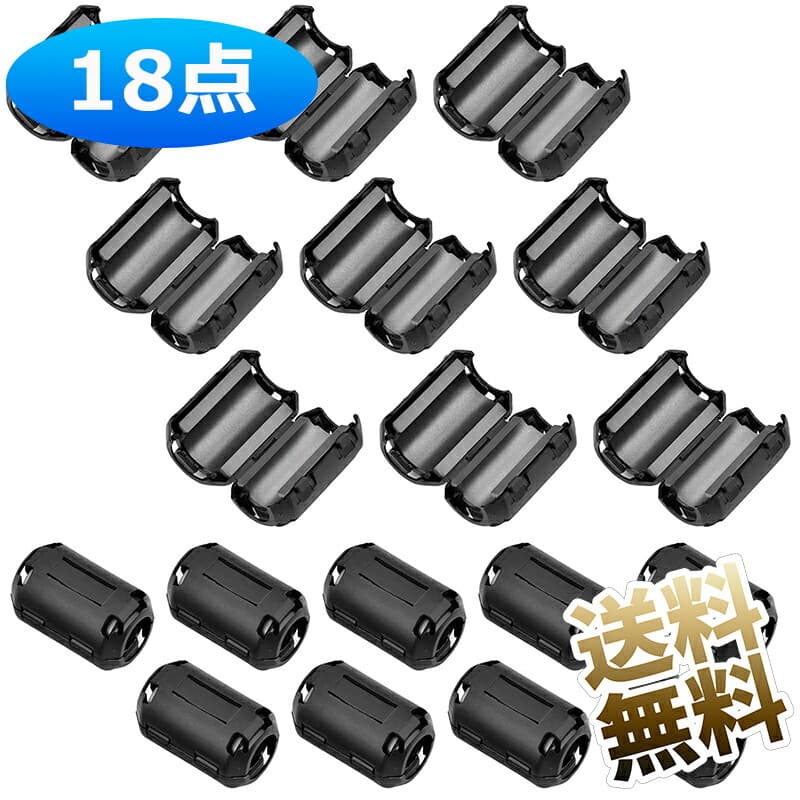 【18個】 ノイズフィルター パッチンコア フェライトコア ノイズ対策 オーディオ 内径9mm — 1/7