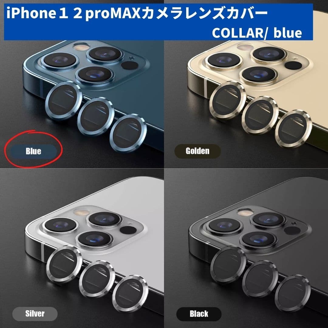 カメラレンズ iPhone12promax 最安 青 ギフト 傷 おすすめ — 1/9