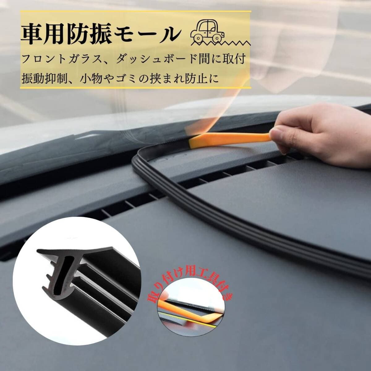 車用モール カー用品 フロントガラス カー ラバーモール 取付簡単 便利 — 1/8