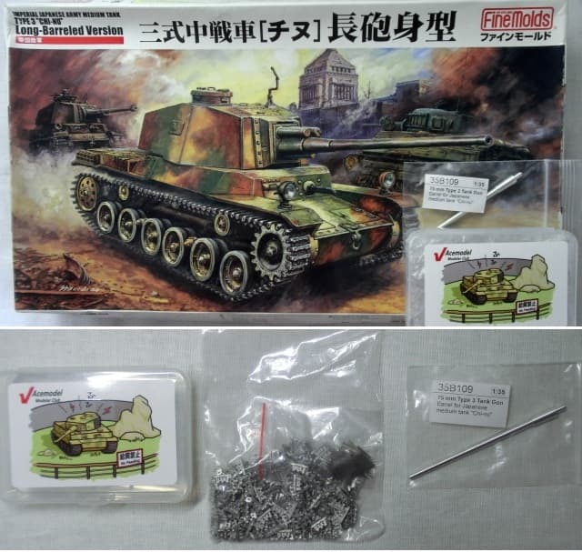 1/35 金属可動履帯&アルミ砲身セット ファインモールド 三式中戦車 チヌ 長砲身型 計画車両 本土決戦用 Ver. — 1/8