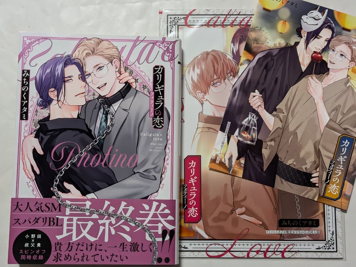 カリギュラの恋 フォティーノ コミコミ有償特典おとなの公式同人誌/リーフレット みちのくアタミ 美品 — 1/1