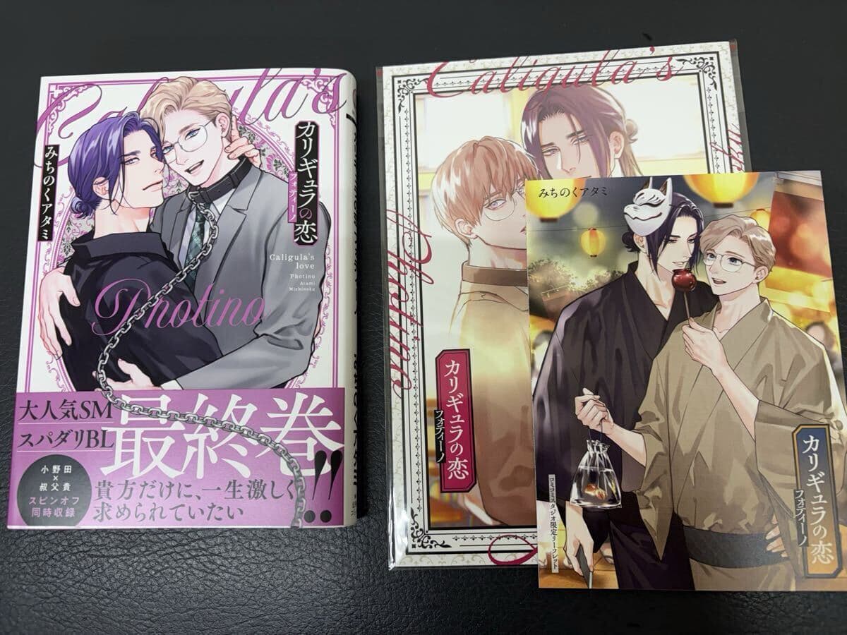みちのくアタミ / カリギュラの恋 フォティーノ / コミコミ特典同人誌、リーフレット付/ 送料無料 — 1/2