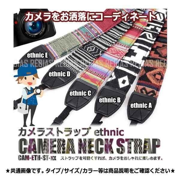 今だけ送料0円 カメラ ストラップ エスニック 調 ソフト E — 1/1