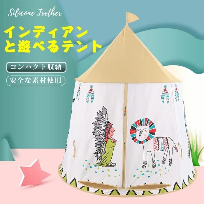 子供テント キッズテント おもちゃテント 折り畳み式 子供部屋 キャンプ 屋外室内 庭遊具 知育玩具 秘密基地 プレイハウス 簡易テント☆1点 — 1/8