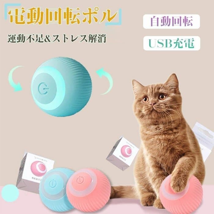 猫おもちゃ 猫じゃらし 電動ボール 電動 ボウル 自動走行ボール 光るボール 360度自動回転 LEDライト付き運動不足解消 ☆5色選択/1点 — 1/10