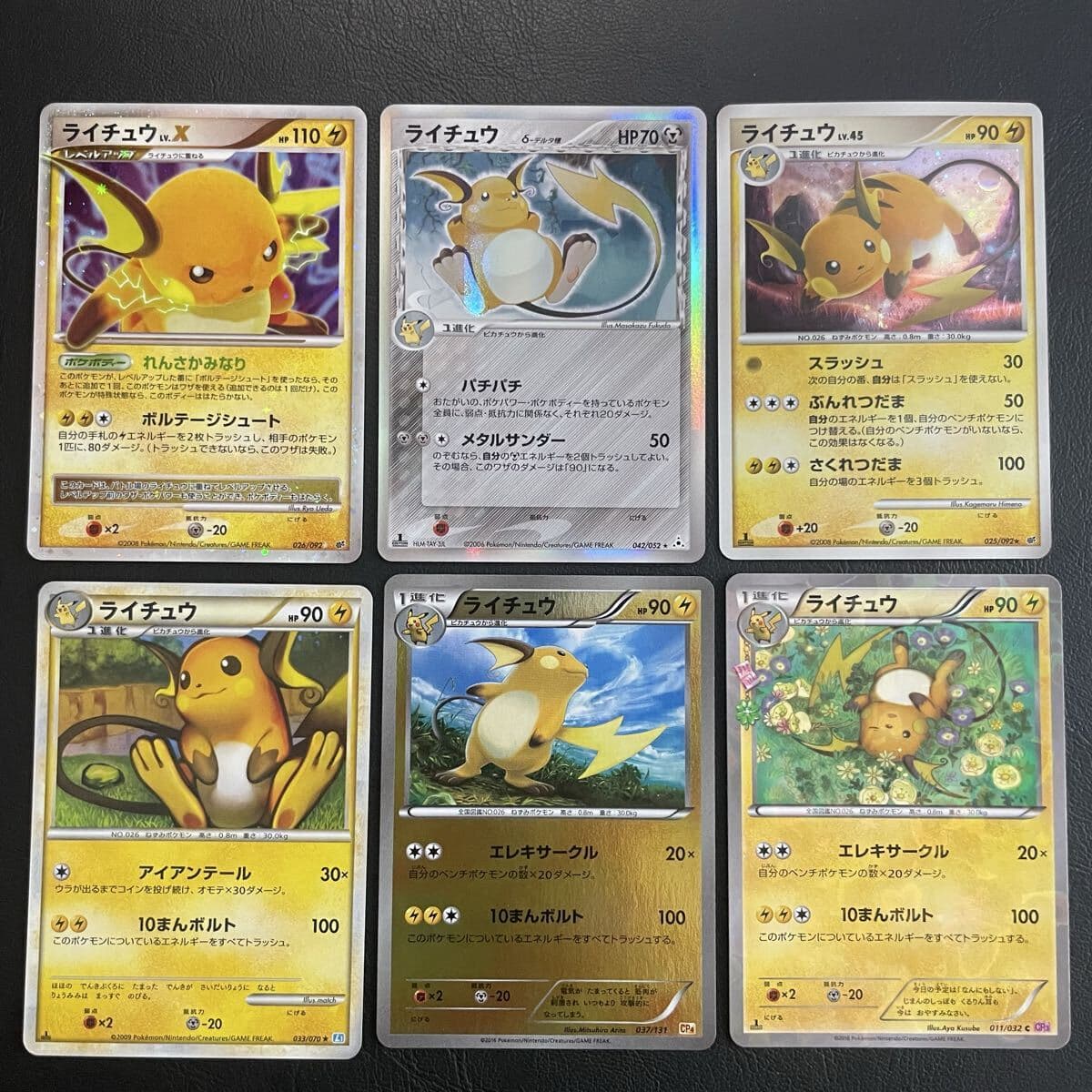 ポケモンカード ポケカ 旧弾 レトロ ライチュウ まとめ セット LV.X デルタ種 — 1/10