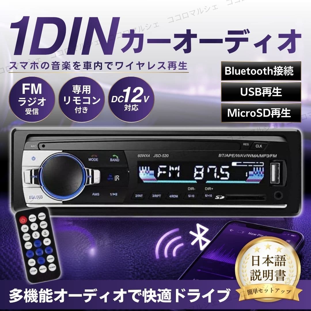 カーオーディオ 1DIN Bluetooth カーステレオ リモコン付き USB SD AUX 対応 MP3 WMA FMラジオ 自動車 音楽 ラジオ プレーヤー デッキ — 1/10