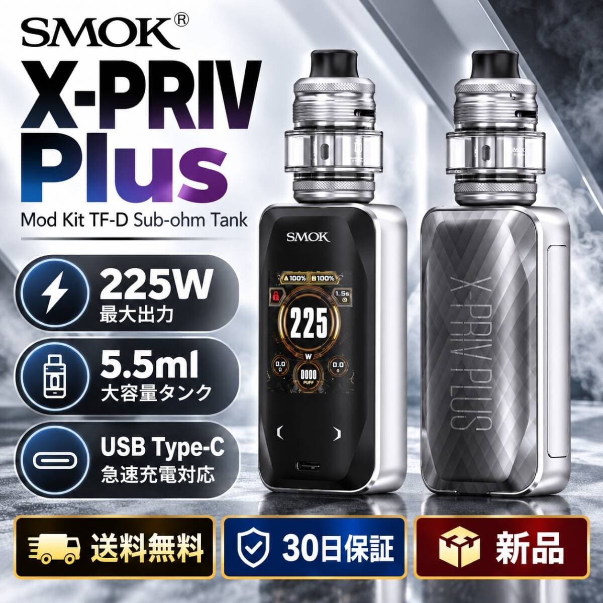 新品 SMOK X-PRIV Plus Mod Kit TF-D Sub-ohm Tank スモック エックス プライヴ プラス シルバーラインズ 225W 電子タバコ ベイプ30日保証 — 1/9