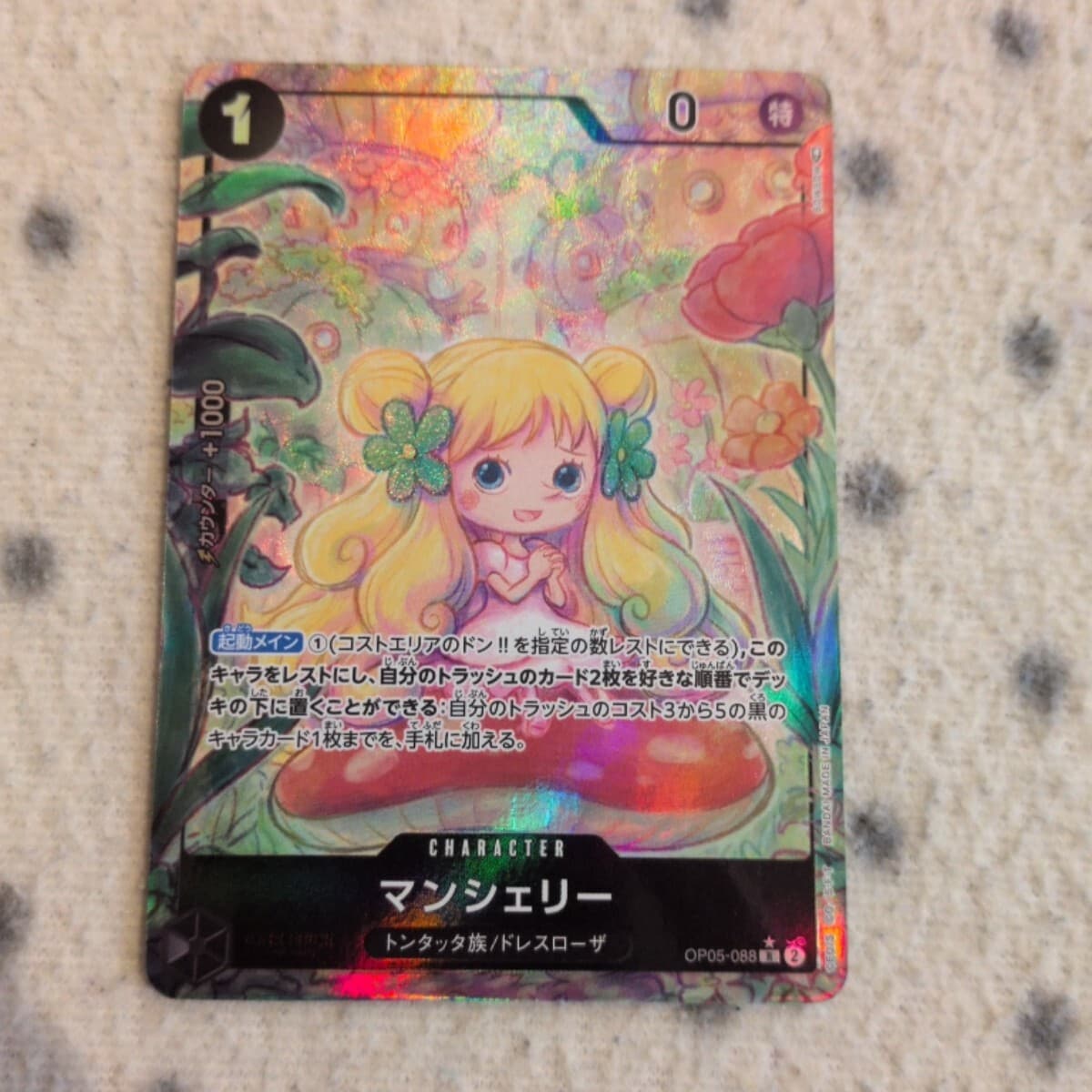 ワンピース カードゲーム ☆ マンシェリー R パラレル フルアート OP05-088 ☆ 黒 トンタッタ族 / ドレスローザ ☆ ONE PIECE CARD GAME — 1/8